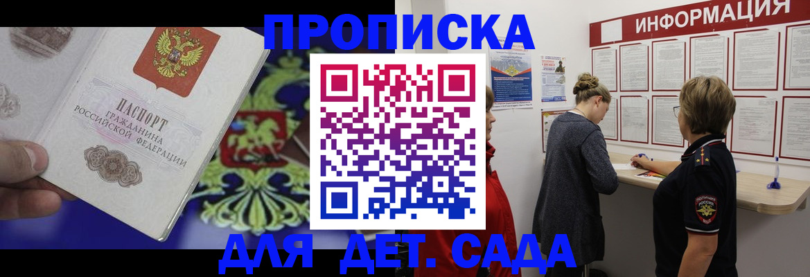 прописка штамп в Осинниках