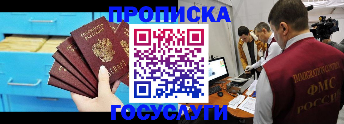 прописка ребенка в Осинниках