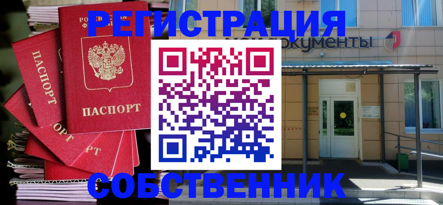 временная регистрация поиск в Осинниках