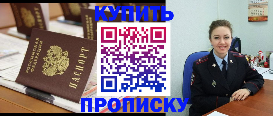 прописка гарантия в Осинниках