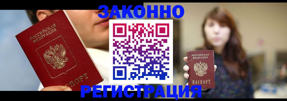 временная регистрация 2025 в Осинниках