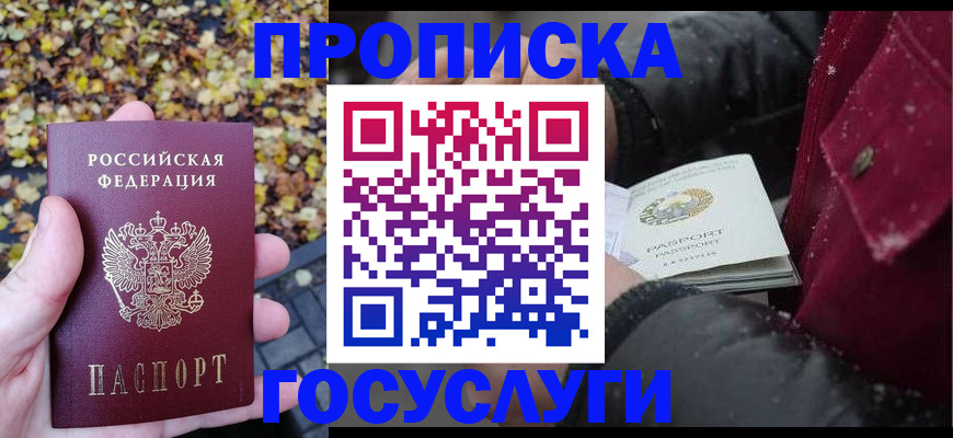 временная прописка в Осинниках