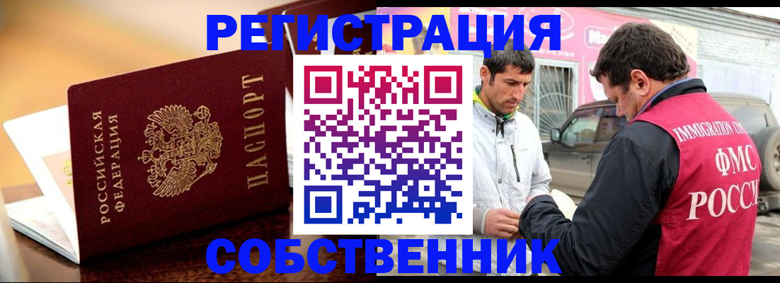 временная регистрация для школы в Осинниках