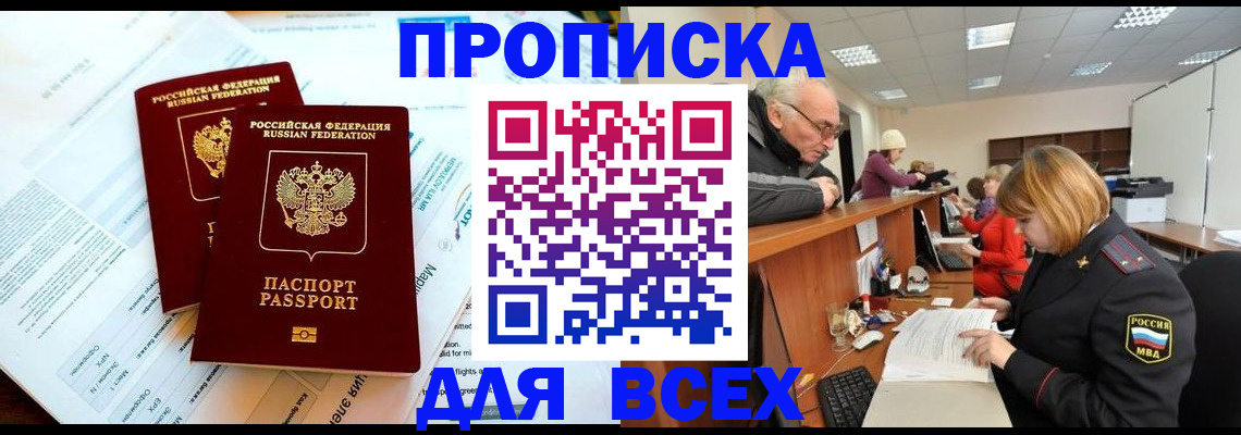 прописка паспорт в Осинниках